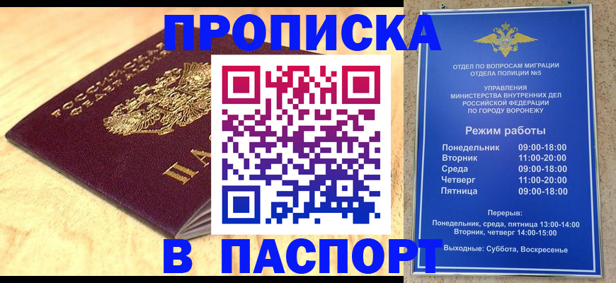 временная регистрация купить в Ливны