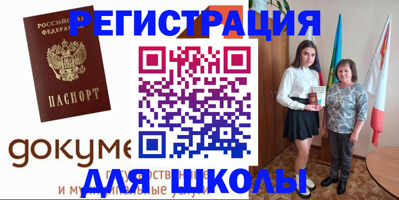 прописка ребенка в Ливны