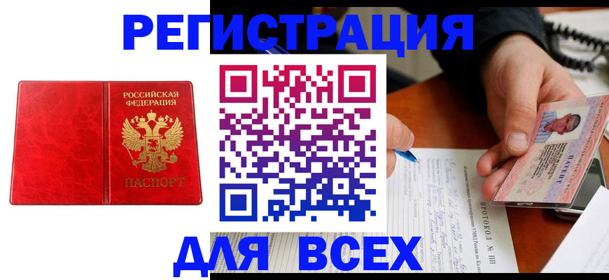 прописка для кредита в Ливны