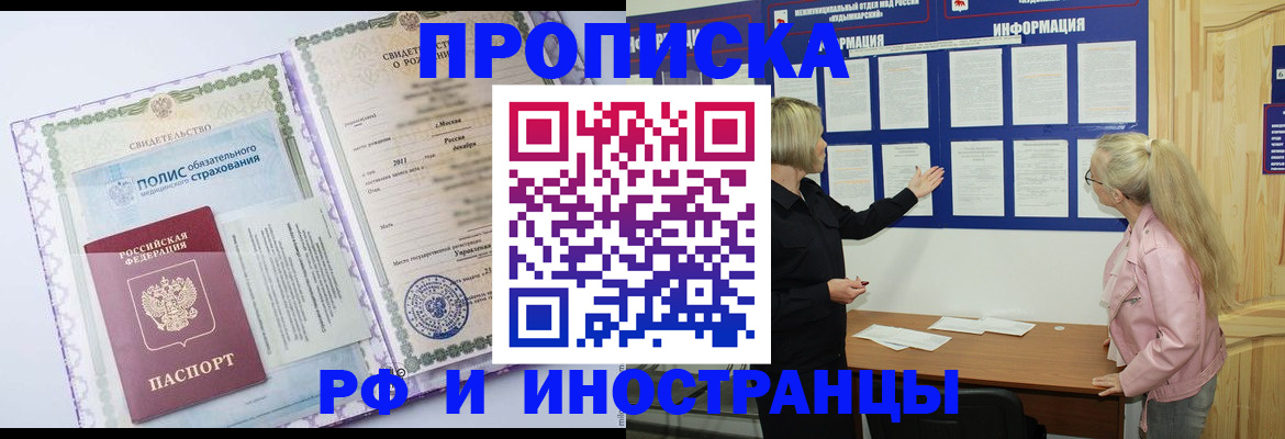 временная регистрация купить в Ливны