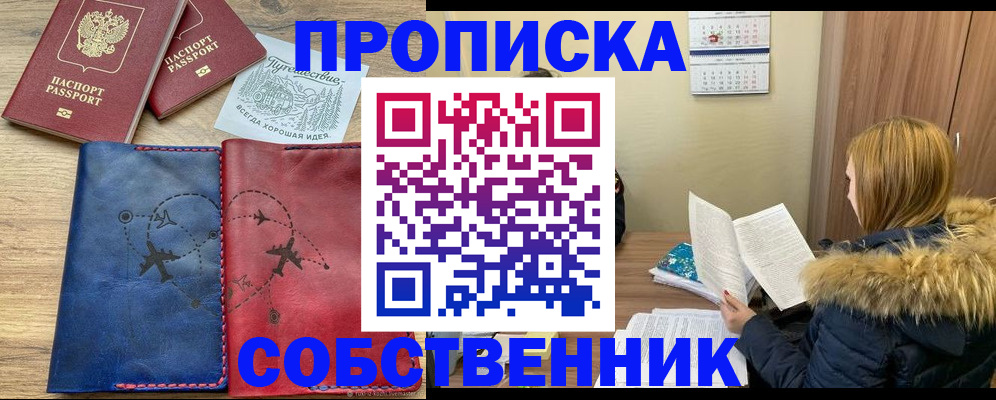 прописка регистрация в Ливны